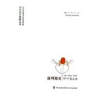 音像前列腺炎197个怎么办/协和医生答疑丛书李汉忠//李宏军