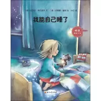 音像我能自己睡了(德)巴贝尔·斯巴瑟夫(Barbel Spathelf)
