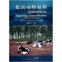 音像提高动物福利--有效的实践方法(美)格朗丹|译者:顾宪红
