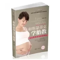 音像和斯瑟蒂克学胎教(附光盘)游川