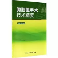 音像胸腔镜手术技术精要张临友主编