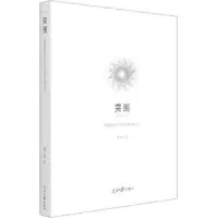 音像突围:我国电视经济节目发展历程研究董华峰