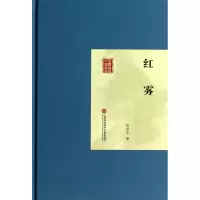 音像红雾(精)/民国首版文学经典张资平