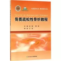 音像骨质疏松骨折教程李秀华,孙红 主编