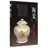 音像陶瓷收藏入门图鉴(精)张学