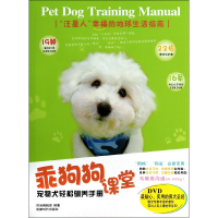音像乖狗狗课堂(附光盘宠物犬轻松驯养手册)时尚编辑室