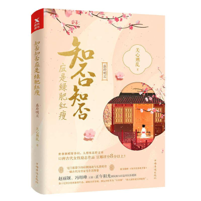 音像知否知否应是绿肥红瘦(典藏纪念版)关心则乱