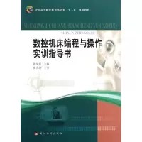 音像数控机床编程与操作实训指导书张学明