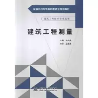 音像建筑工程测量谷云香主编