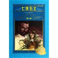 音像七侠五义(青少版)/世界文学名著宝库(清)石玉昆|改编:晨起望