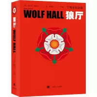 音像狼厅 十周年纪念版(英)希拉里·曼特尔(Hilary Mantel)