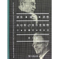 音像建筑·城市·思想:库哈斯、奥布里斯特中国访谈录欧宁编