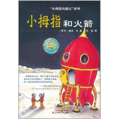 音像小拇指和(荷)兰