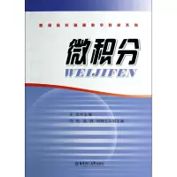 音像微积分/普通高校基础数学教材系列王龙