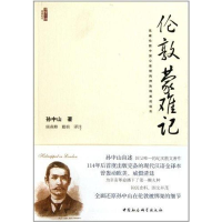 音像伦敦蒙难记