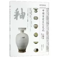 音像中国古代瓷鉴定笔记:白釉篇姚江波
