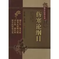 音像伤寒论纲目(清)沈金鳌著