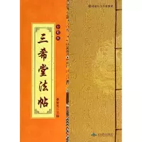 音像三希堂法帖(全彩版)姜克戈