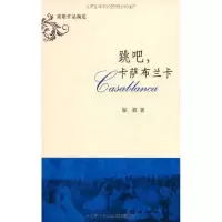 音像跳吧,卡萨布兰卡妮歌