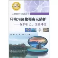 音像环境污染物毒害及防护:保护自己、优待环境李广科