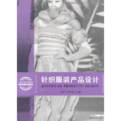 音像针织产品设计倪军,李艳艳 主编