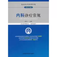 音像内科诊疗常规胡大一主编