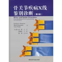 音像骨关节疾病X线鉴别诊断(德)伯格纳
