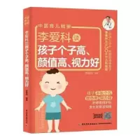 音像李爱科谈孩子个子高、颜值高、视力好李爱科