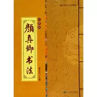 音像颜真卿书法(全彩版)姜克戈