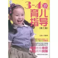 音像3-4岁育儿指导文晓萍主编