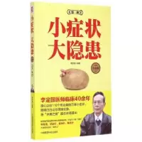 音像小症状 大隐患:白金版:辑李定国编著