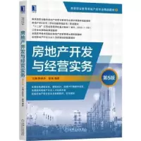 音像房地产开发与经营实务陈林杰