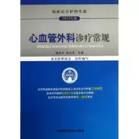 音像心血管外科诊疗常规张兆光,孙立忠主编