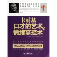 音像卡耐基口才的艺术与情绪掌控术(美)戴尔·卡耐基|译者:盛安之