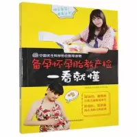音像备孕怀孕胎教产检一就懂优生科学协会学术部