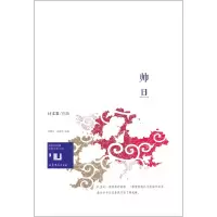 音像帅旦/身份共同体70后作家大系计文|编:孟繁华//张清华