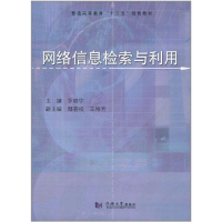 音像网络信息检索与利用罗晓宁