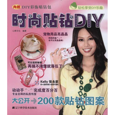 音像时尚贴钻DIY心鲜文化