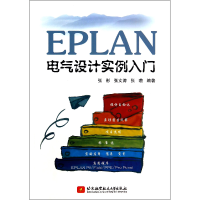 音像EPLAN电气设计实例入门张彤//张文涛//张瓒