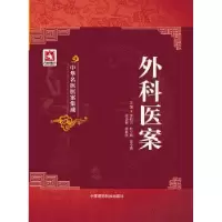 音像外科医案罗和古[等]主编