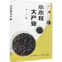 音像小木耳大产业李玉