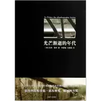 音像光芒渐逝的年代(精)(德)欧根·鲁格|译者:钟慧娟//刘慧儒