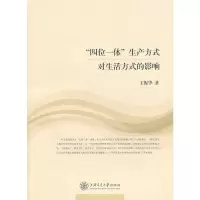 音像“四位一体”生产方式对生活方式的影响王振华 著