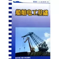 音像船舶电工基础吴荣宝