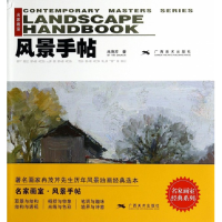 音像风景手帖(名家画室)冉茂芹