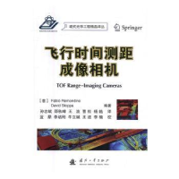 音像飞行时间测距成像相机[意]Fabio Remondino,[意]David Stoppa