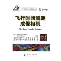 音像飞行时间测距成像相机[意]Fabio Remondino,[意]David Stoppa