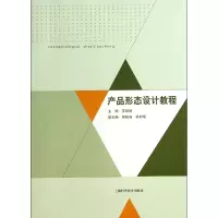 音像产品形态设计教程苏颜丽