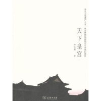 音像天下皇宫李文儒