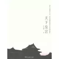 音像天下皇宫李文儒